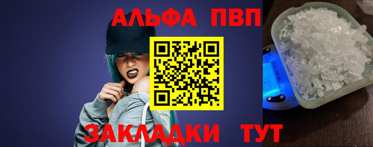 A PVP  Вход с VPN  Alfa_PVP Crystall  Пугачёв  Alpha PVP кристаллы 
