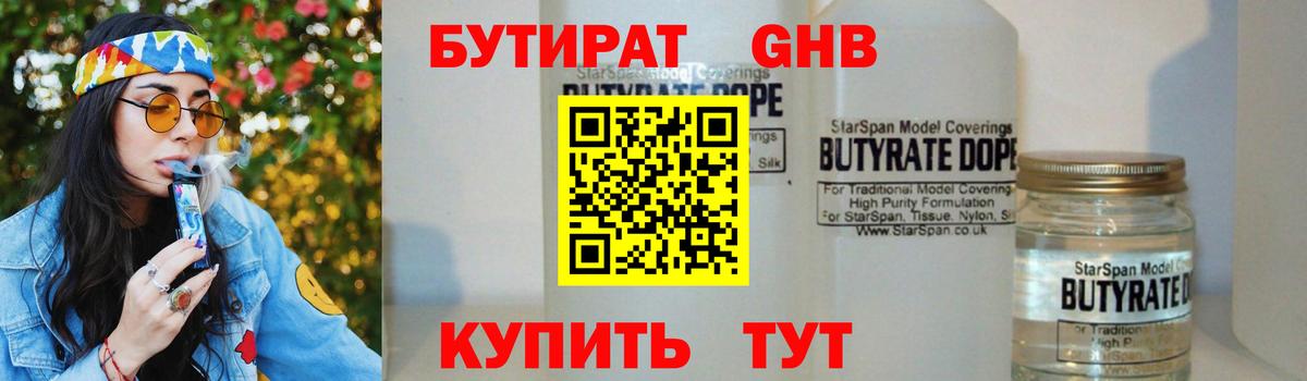 Бутират GHB  Вход с VPN  Бутират  Пугачёв 