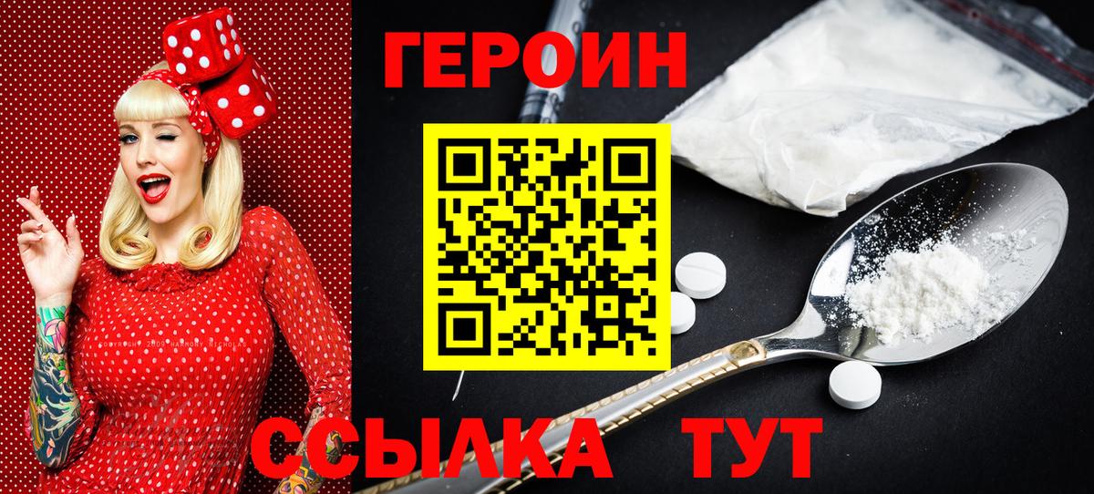 ГЕРОИН  Вход с VPN  Пугачёв  Героин гречка 